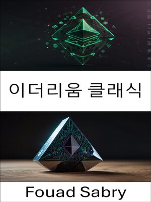 cover image of 이더리움 클래식